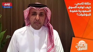 متانة تاسي.. كيف تواجه السوق السعودية ضغوط المؤشرات؟