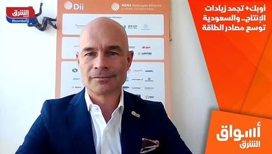 أوبك+ تجمد زيادات الإنتاج.. والسعودية توسع مصادر الطاقة