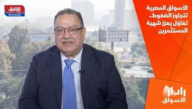 الأسواق المصرية تتجاوز الضغوط.. تفاؤل يعزز شهية المستثمرين