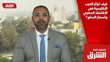 كيف تؤثر الحرب الإقليمية في الاقتصاد المصري وأسعار السلع؟