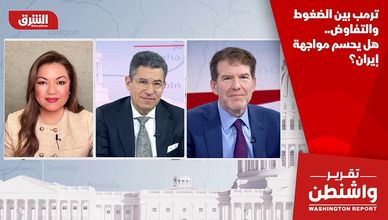 ترمب بين الضغوط والتفاوض.. هل يحسم مواجهة إيران؟