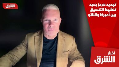 تهديد هرمز يعيد تنشيط التنسيق بين أميركا والناتو