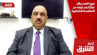خبير: الصدر يظل مؤثرًا رغم غيابه عن المنافسة الانتخابية