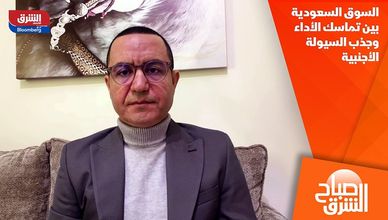 السوق السعودية بين تماسك الأداء وجذب السيولة الأجنبية