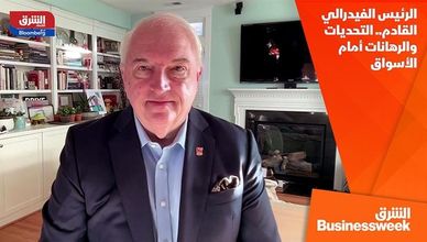 الرئيس الفيدرالي القادم.. التحديات والرهانات أمام الأسواق