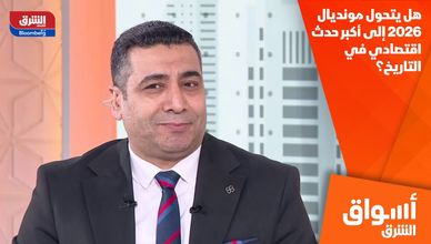 هل يتحول مونديال 2026 إلى أكبر حدث اقتصادي في التاريخ؟
