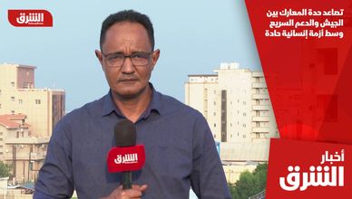 تصاعد حدة المعارك بين الجيش والدعم السريع وسط أزمة إنسانية حادة