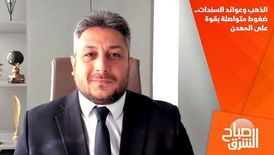 الذهب وعوائد السندات.. ضغوط متواصلة بقوة على المعدن