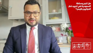هل تنجح وساطة السعودية في تحييد خطر الحوثيين باليمن؟