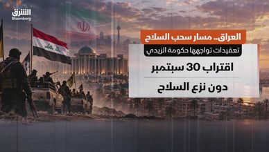 مسار سحب السلاح بالعراق.. تعقيدات تواجهها حكومة الزيدي
