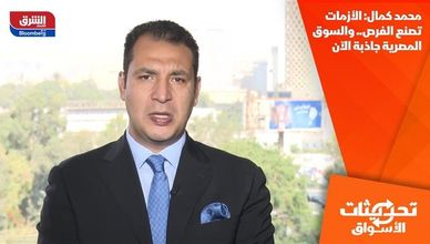 محمد كمال: الأزمات تصنع الفرص.. والسوق المصرية جاذبة الآن