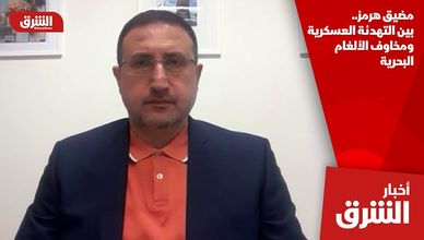 مضيق هرمز.. بين التهدئة العسكرية ومخاوف الألغام البحرية