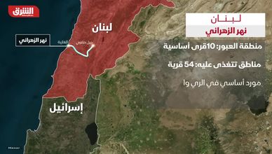 لبنان.. نهر الزهراني