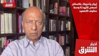 إيران وأميركا.. باكستان تسعى للتهدئة وسط مخاوف التصعيد