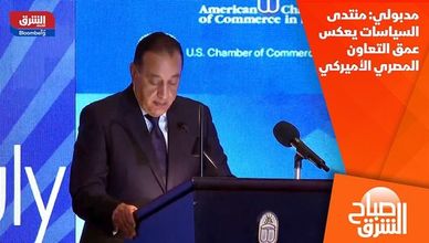 مدبولي: منتدى السياسات يعكس عمق التعاون المصري الأميركي