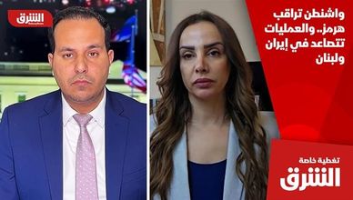 واشنطن تراقب هرمز.. والعمليات تتصاعد في إيران ولبنان