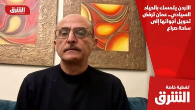 الأردن يتمسك بالحياد السيادي.. عمان ترفض تحويل أجوائها إلى ساحة صراع