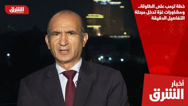 خطة ترمب على الطاولة.. ومشاورات غزة تدخل مرحلة التفاصيل الدقيقة