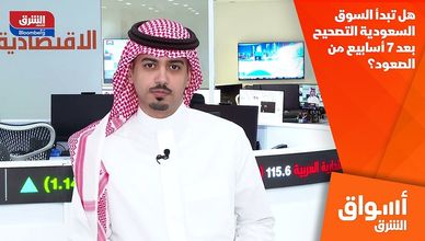 هل تبدأ السوق السعودية التصحيح بعد 7 أسابيع من الصعود؟