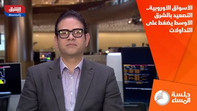 الأسواق الأوروبية.. التصعيد بالشرق الأوسط يضغط على التداولات