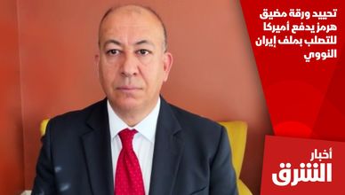 تحييد ورقة مضيق هرمز يدفع أميركا للتصلب بملف إيران النووي