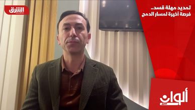 تمديد مهلة قسد.. فرصة أخيرة لمسار الدمج