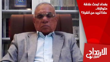 بغداد تبحث علاقة متوازنة.. ماذا تريد من أنقرة؟