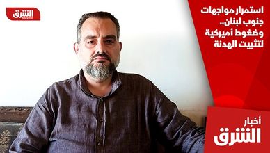 استمرار مواجهات جنوب لبنان.. وضغوط أميركية لتثبيت الهدنة