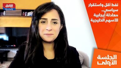 نفط أقل واستقرار سياسي.. معادلة إيجابية للأسهم الخليجية