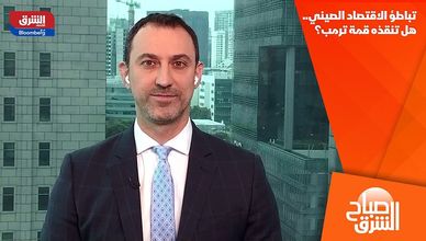 تباطؤ الاقتصاد الصيني.. هل تنقذه قمة ترمب؟