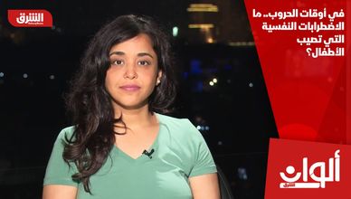 في أوقات الحروب.. ما الاضطرابات النفسية التي تصيب الأطفال؟
