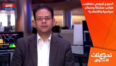أسبوع أوروبي مضطرب.. ضرائب محتملة وخسائر سياسية واقتصادية