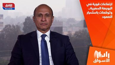 ارتفاعات قوية في البورصة المصرية.. وتوقعات باستمرار الصعود