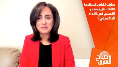 سابك تقلص خسائرها 93%.. هل يستمر التحسن في الأداء التشغيلي؟