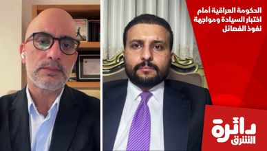 الحكومة العراقية أمام اختبار السيادة ومواجهة نفوذ الفصائل