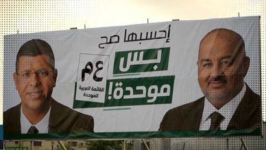 العرب داخل إسرائيل.. القائمة العربية الموحدة