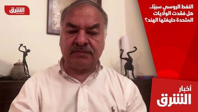 النفط الروسي سببًا.. هل فقدت الولايات المتحدة حليفتها الهند؟