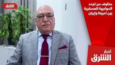 مخاوف من تجدد المواجهة العسكرية بين أميركا وإيران