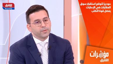 موديز تتوقع استقرار سوق العقارات في الإمارات بفضل قوة الطلب