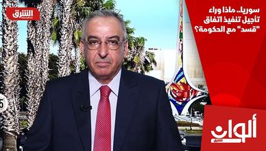 سوريا.. ماذا وراء تأجيل تنفيذ اتفاق "قسد" مع الحكومة؟