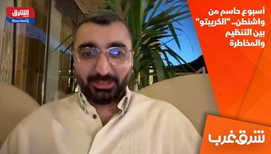 أسبوع حاسم من واشنطن.. "الكريبتو" بين التنظيم والمخاطرة