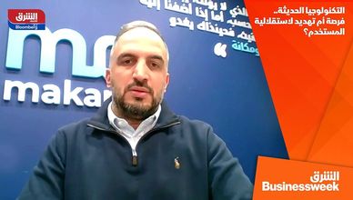 التكنولوجيا الحديثة.. فرصة أم تهديد لاستقلالية المستخدم؟