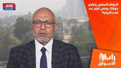 المؤشر المصري يتراجع مؤقتا.. وجني أرباح عند قمم تاريخية
