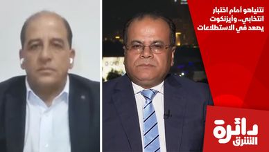 نتنياهو أمام اختبار انتخابي.. وأيزنكوت يصعد في الاستطلاعات