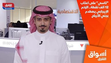 "تاسي" على أعتاب 12 ألف نقطة.. الزخم الإيجابي يصطدم بجني الأرباح