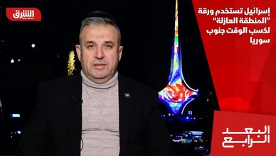 إسرائيل تستخدم ورقة “المنطقة العازلة” لكسب الوقت جنوب سوريا