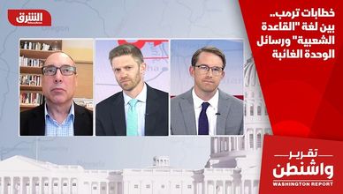 خطابات ترمب... بين لغة "القاعدة الشعبية" ورسائل الوحدة الغائبة