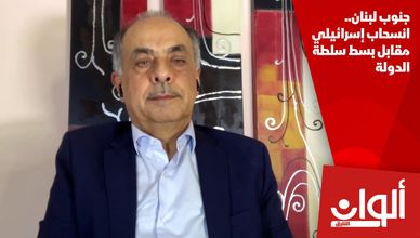 جنوب لبنان.. انسحاب إسرائيلي مقابل بسط سلطة الدولة