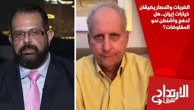 الضربات والحصار يضيقان خيارات إيران.. هل تدفع واشنطن نحو المفاوضات؟