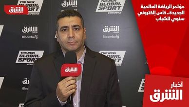 مؤتمر الرياضة العالمية الجديدة.. كأس إلكتروني سنوي للشباب